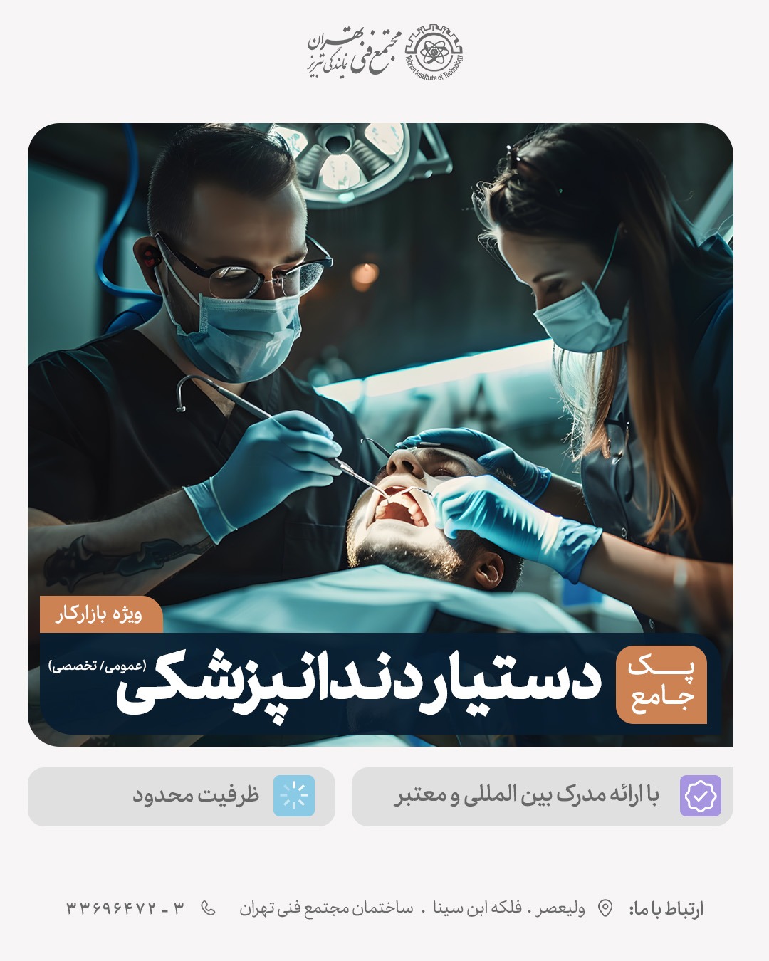 پک  جامع دستیار دندان پزشکی  ( عمومی و تخصصی )