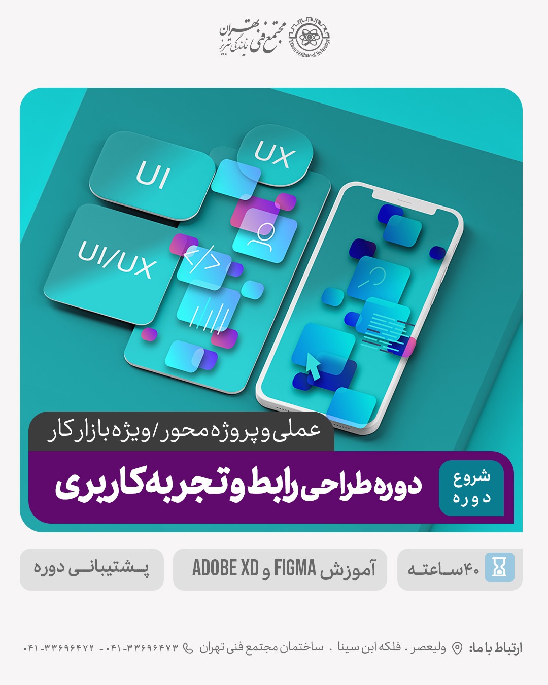 طراحی رابط و تجربه کاربری  ( UI/UX  )     