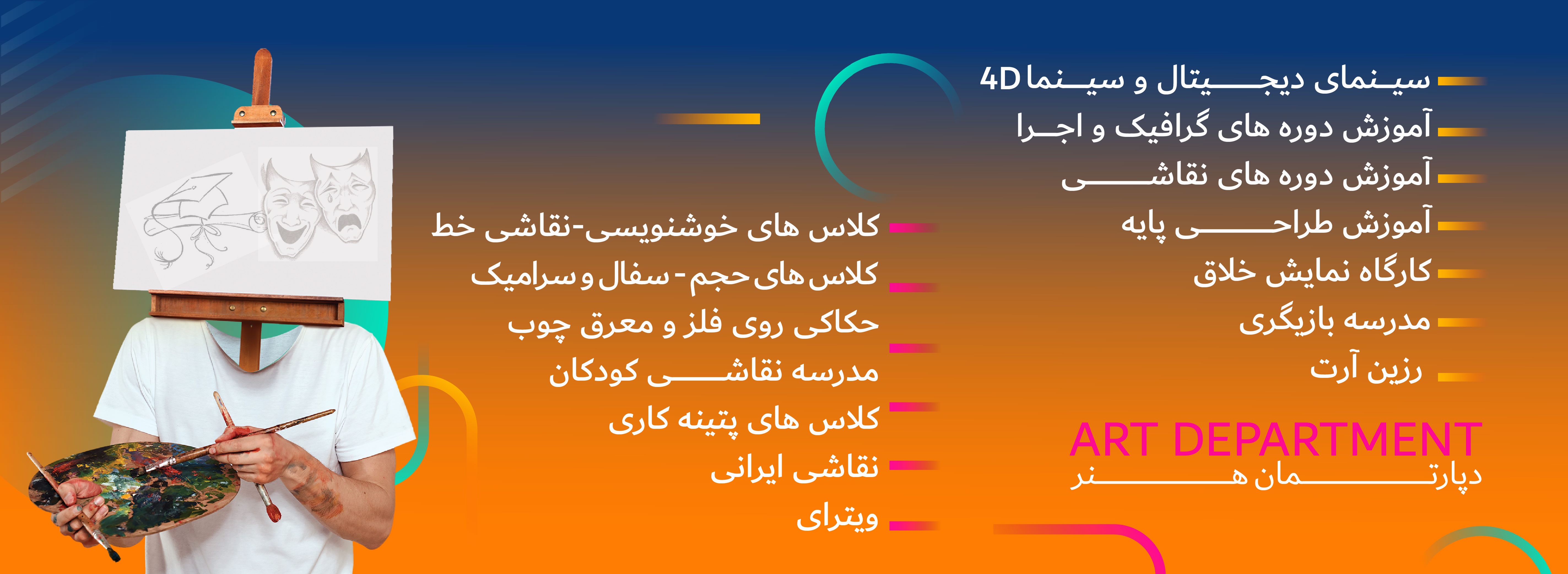دپارتمان هنر و گرافیک 